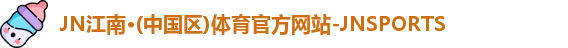 JN江南体育